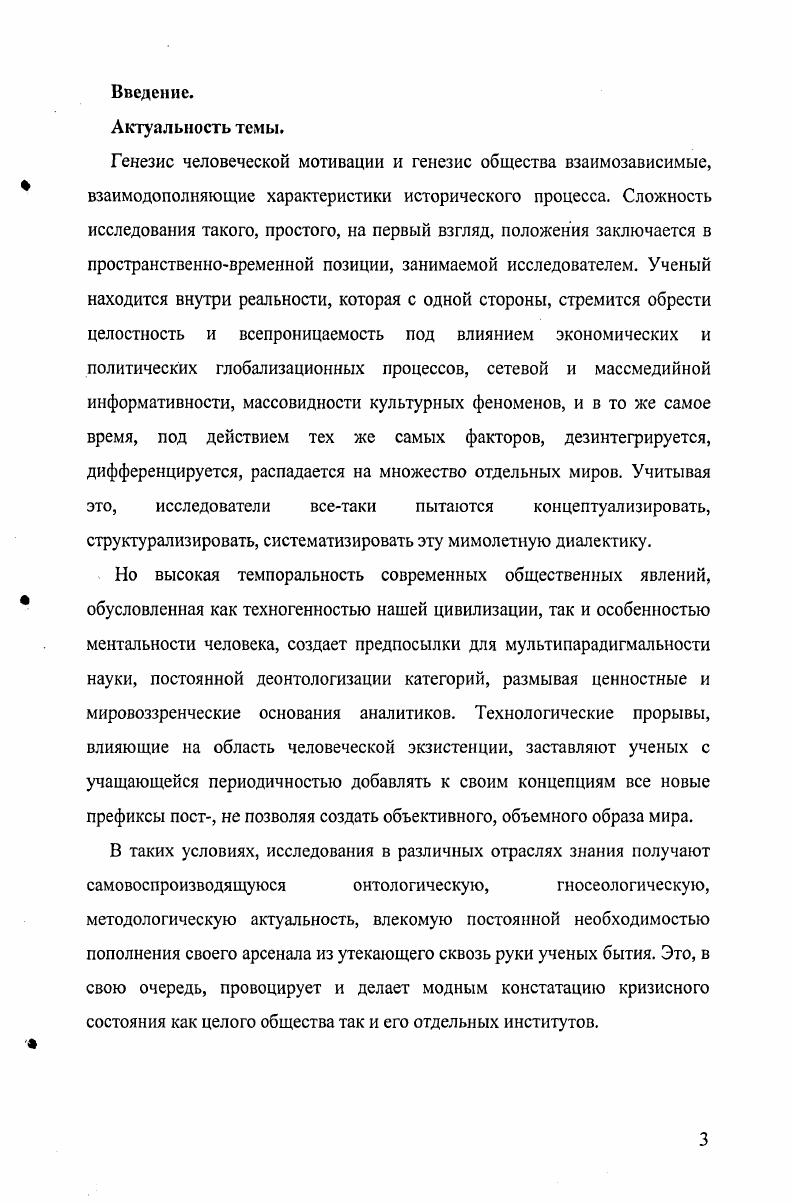 1.1. Вопрос детерминации социального действия в истории западной мысли XX века 