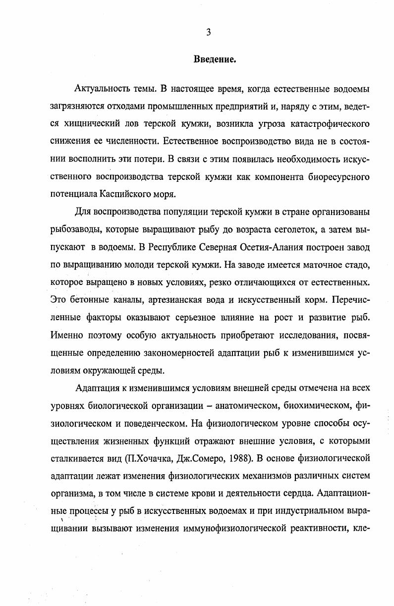 1.2. Естественная резистентность рыб 