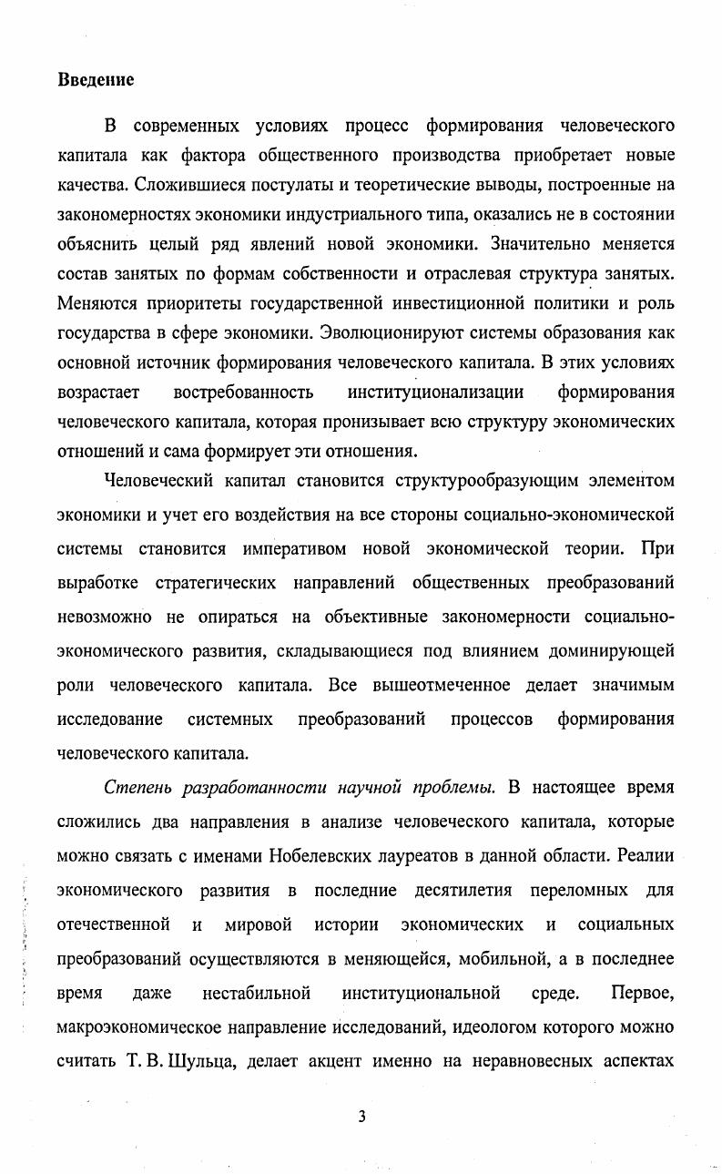 1.1. Содержание категории человеческий капитал с позиций инновационного развития. 