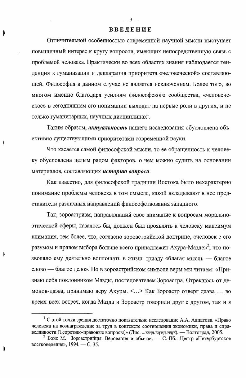 1.1. Проблема человека в классическом философском дискурсе .