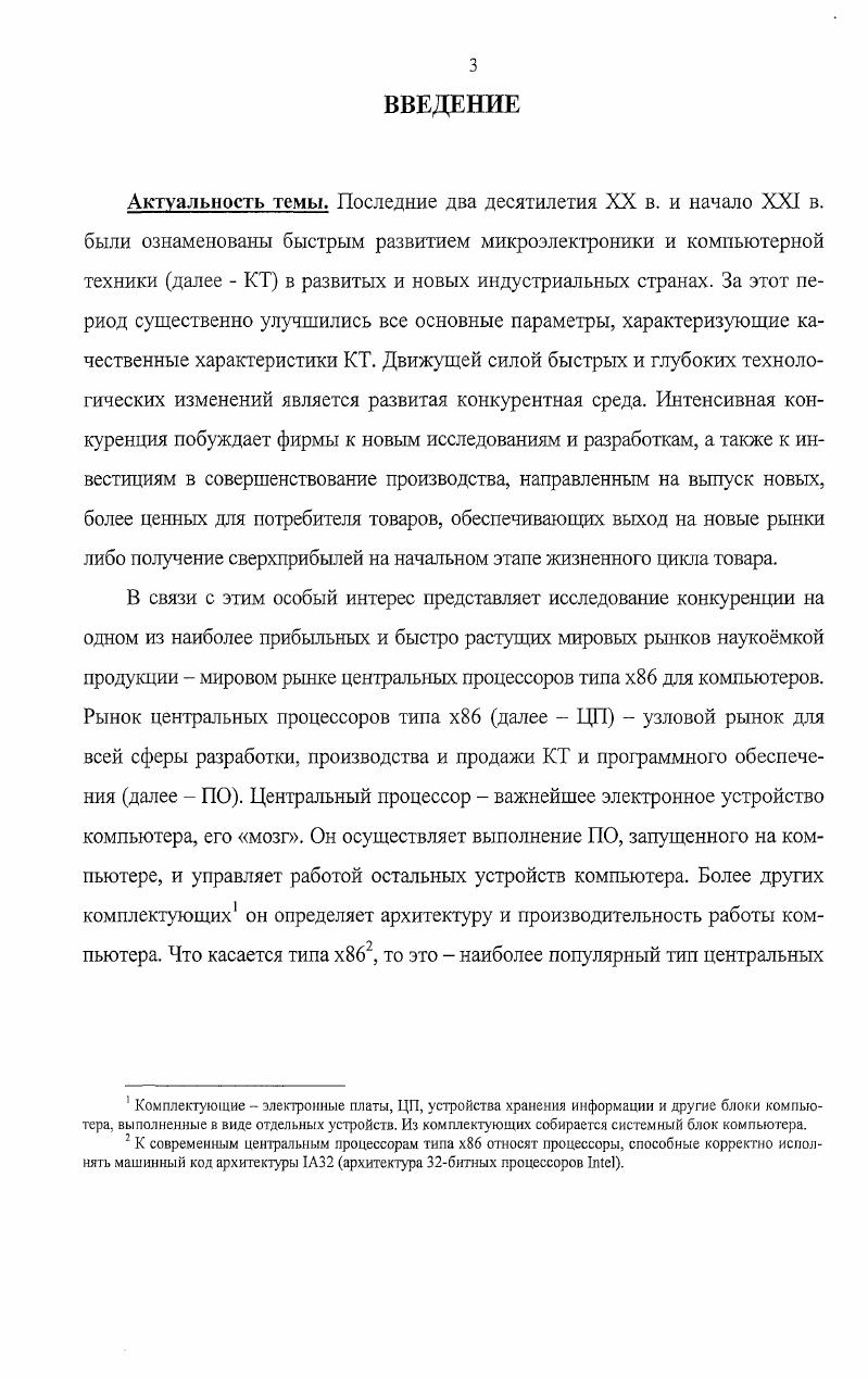 1. . Концептуальные особенности анализа конкуренции.
