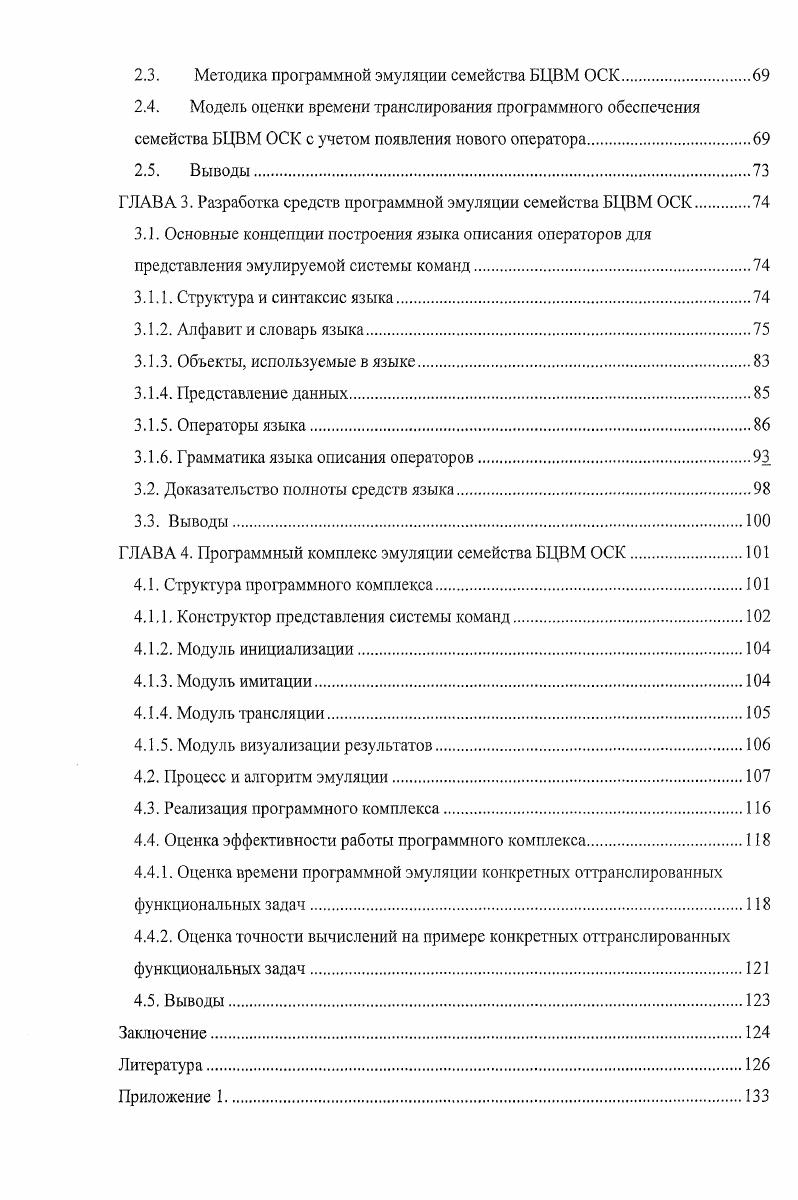 1.1. Структура бортовых вычислительных систем