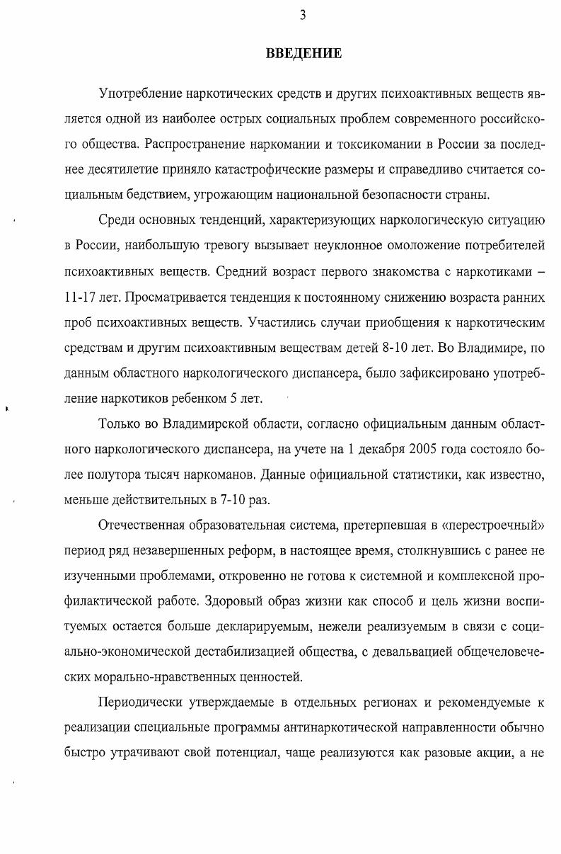 Девиантное поведение проявляется, как правило, за пределами основных для ребенка и подростка микросоциальных групп семьи, коллектива школьного класса, референтной группы подростков и др. К непатологическим формам девиантного поведения относятся большинство преходящих ситуационных характерологических реакций протест, имитация, компенсация, эмансипация, фуппирование и др. Между непатологическими и патологическими формами девиантного поведения существует определенная взаимосвязь. Непатологические формы при ряде неблагоприятных условий среды могут трансформироваться в патологические. В свою очередь, патологические формы составляют благоприятную почву для возникновения различных непатологических девиаций поведения, включая антисоциальные и делинквентные поступки. Антисоциальное поведение отдельный поступок или система поступков личности, активно направленных на нарушение норм и требований социальных институтов социальное явление, выраженное в массовых формах человеческой деятельности, активно направленных на нарушение норм и требований социальных институтов. В основе антисоциального поведения несовершеннолетних лежит, как правило, определенная форма дезадаптации, т. В обществе существуют отдельные группы, нормы которых отличаются от норм остального общества. Это обусловлено тем, что интересы группы не соответствуют нормам большинства. Например, в таких субкультурах, как уличные банды или группы заключенных, представители правоохранительных органов скорее ассоциируются с карательной или продажной организацией, чем со службой по охране порядка. Член такой группы усваивает ее нормы и, таким образом, становится нонконформистом с точки зрения широких слоев общества. Криминальная девиация является результатом преимущественного общения с носителями преступных норм. Более того, социологи детально описали факторы, сочетания которых способствуют криминальному поведению. Они подчеркивают, что важную роль в этом играют не контакты с безличными организациями или институтами, а повседневное общение. Аддиктивное поведение от англ. Профилактика и коррекция аддиктивного поведения включает в себя комплекс социопсихологических воздействий 0,9. Аддиктивное поведение нерегулярное употребление психоактивных веществ, которое можно расценивать как предпосылку развития зависимости 6, . Этот термин отражает характерную черту подросткового возраста, иногда называемую первичным, изначальным, поисковым подростковым полинаркотизмом. Суть этой черты состоит в том, что многие подростки склонны испробовать на себе действие различных психоактивных веществ. Между состоянием нормы и тяжелым заболеванием существует довольно широкий спектр переходных состояний и функциональных отклонений от нормы. В отношении наркомании он может быть представлен следующей последовательностью нарушений расстройства поведения аддиктивное поведение наркомании 4, . Таким образом, аддиктивное поведение является переходной стадией к наркомании подростков. Синдромы, относящиеся к адциктивному поведению, еще называют компульсивным поведением 3, . Под компульсивным поведением подразумевается поведение или действие, предпринимаемое для интенсивного возбуждения или эмоциональной разрядки, трудно контролируемое личностыо и в дальнейшем вызывающее дискомфорт. Такие паттерны могут быть внутренними мысли, образы, чувства или внешними работа, игра и т. Компульсивное поведение дает возможность имитации хорошего самочувствия на короткий период, не решая внутриличностных проблем. К компульсивному поведению относятся следующие разновидности компульсивное переедание, компульсивное стремление к снижению веса, компульсивное стремление к риску и стрессу, компульсивная потребность быть занятым трудоголики, компульсивное стремление к достижению поставленной цели, комппульсивное стремление к смене сексуальных партнеров, компульсивная потребность покупать вещи, компульсивная потребность в физических упражнениях и т. Аддиктивное поведение обычно не требует лекарственного лечения. Отклоняющееся поведение. Изучению данного явления были посвящены работы многих отечественных ученых. 