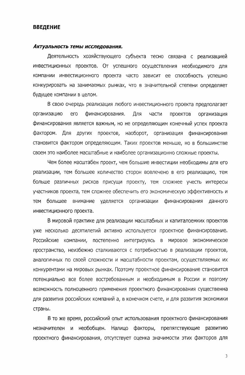 1.1. Предпосылки возникновения проектного финансирования 