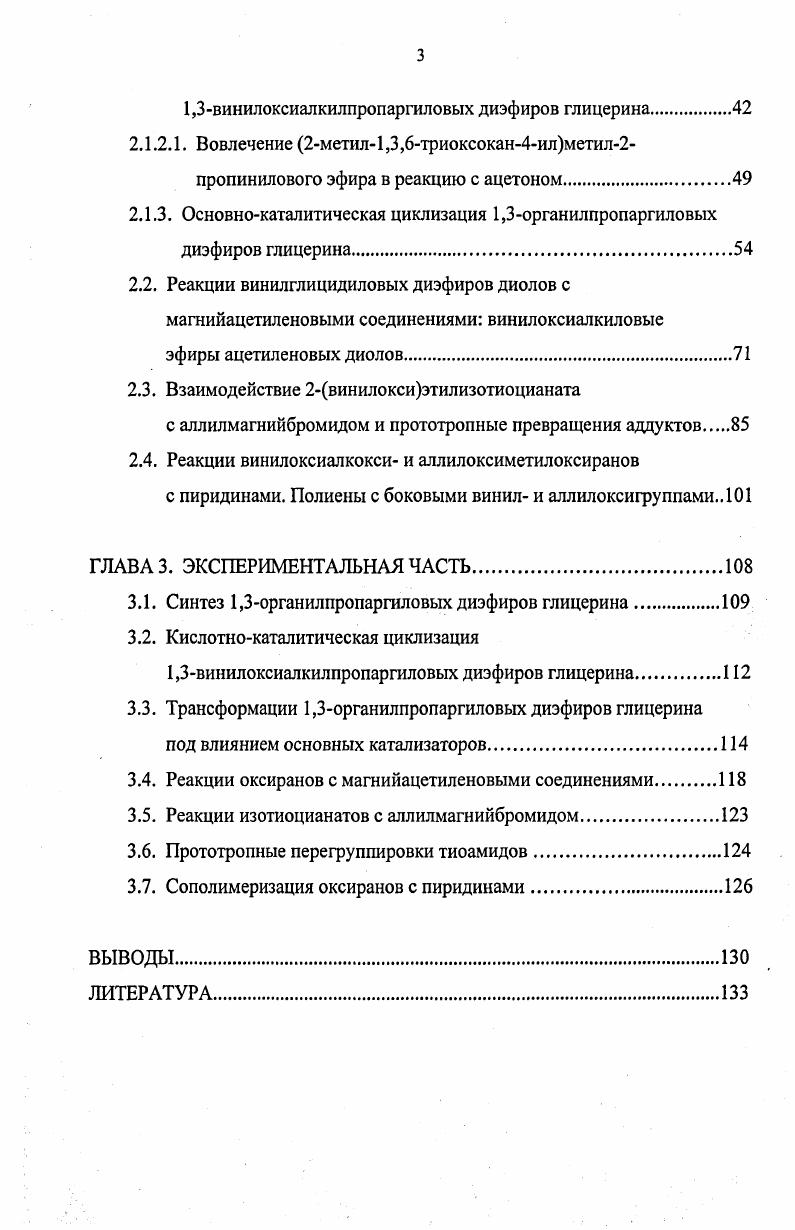 1.2. 2Винилоксиэтанол и его аналоги в качестве носителей винилоксигруппы