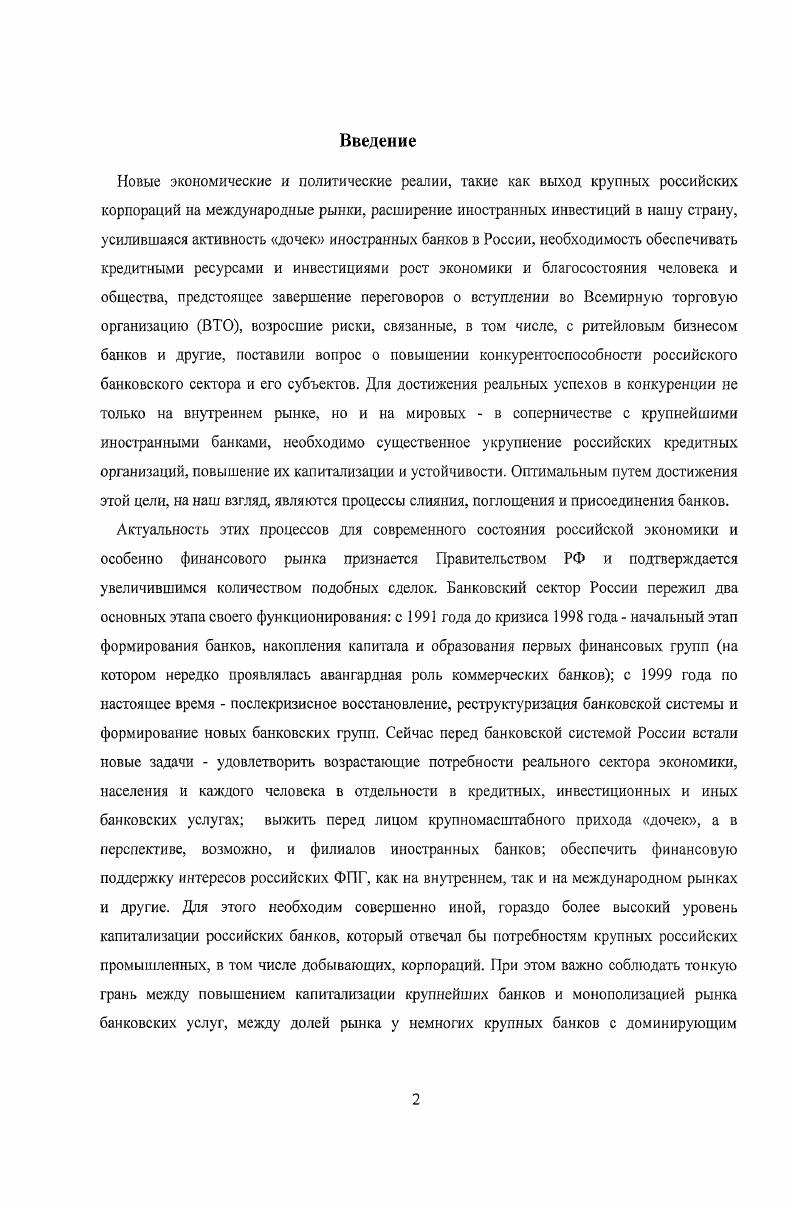 1.2 Мотивы банковских слияний и поглощений