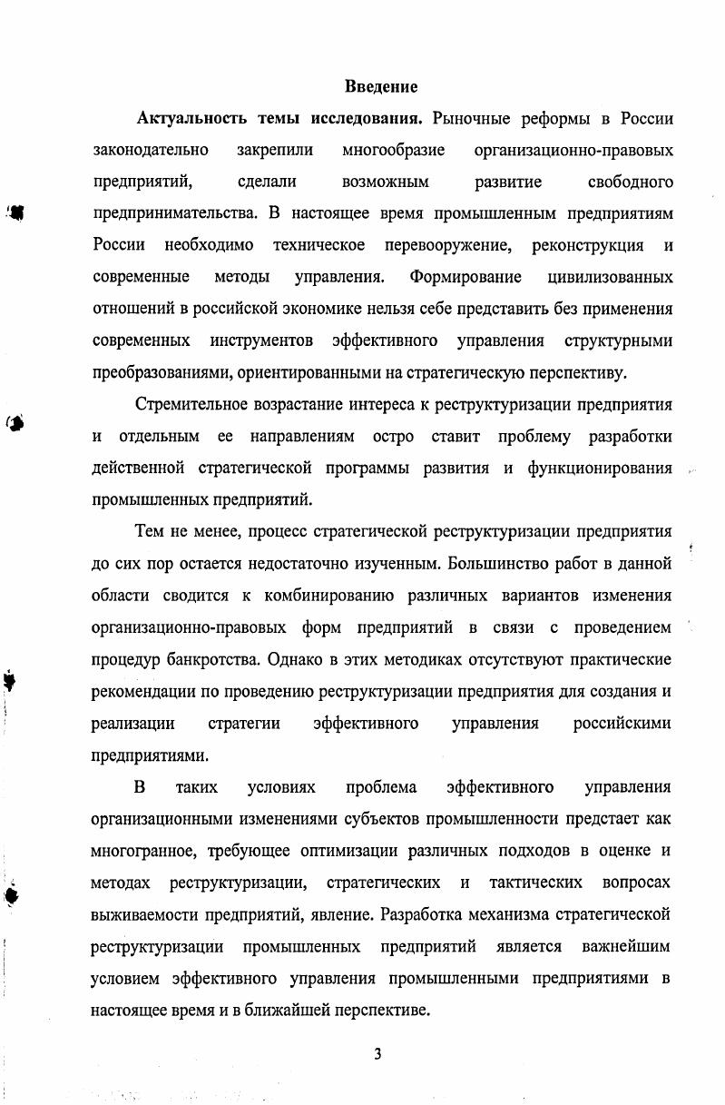 
3.1 Моделирование организационной структуры промышленного предприятия в условиях стратегической реструктуризации