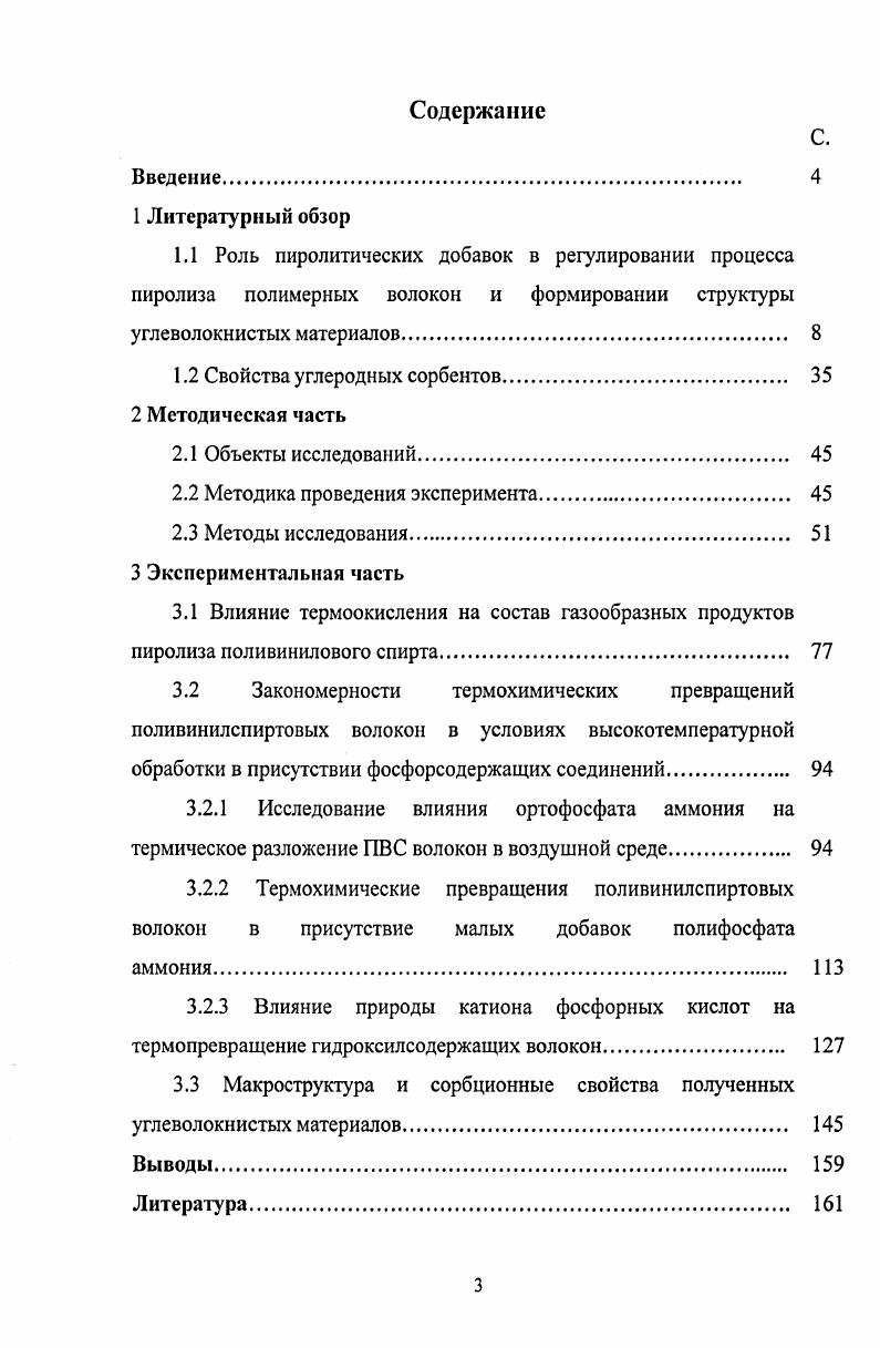 3.1 Влияние тсрмоокисления на состав газообразных продуктов пиролиза поливинилового спирта 