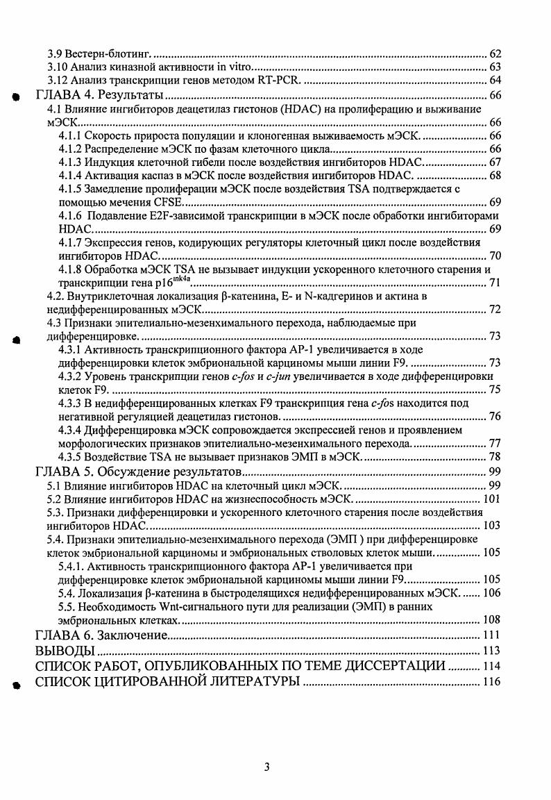 2.2.5 Влияние и 4 на транскрипцию, роль белков группы 