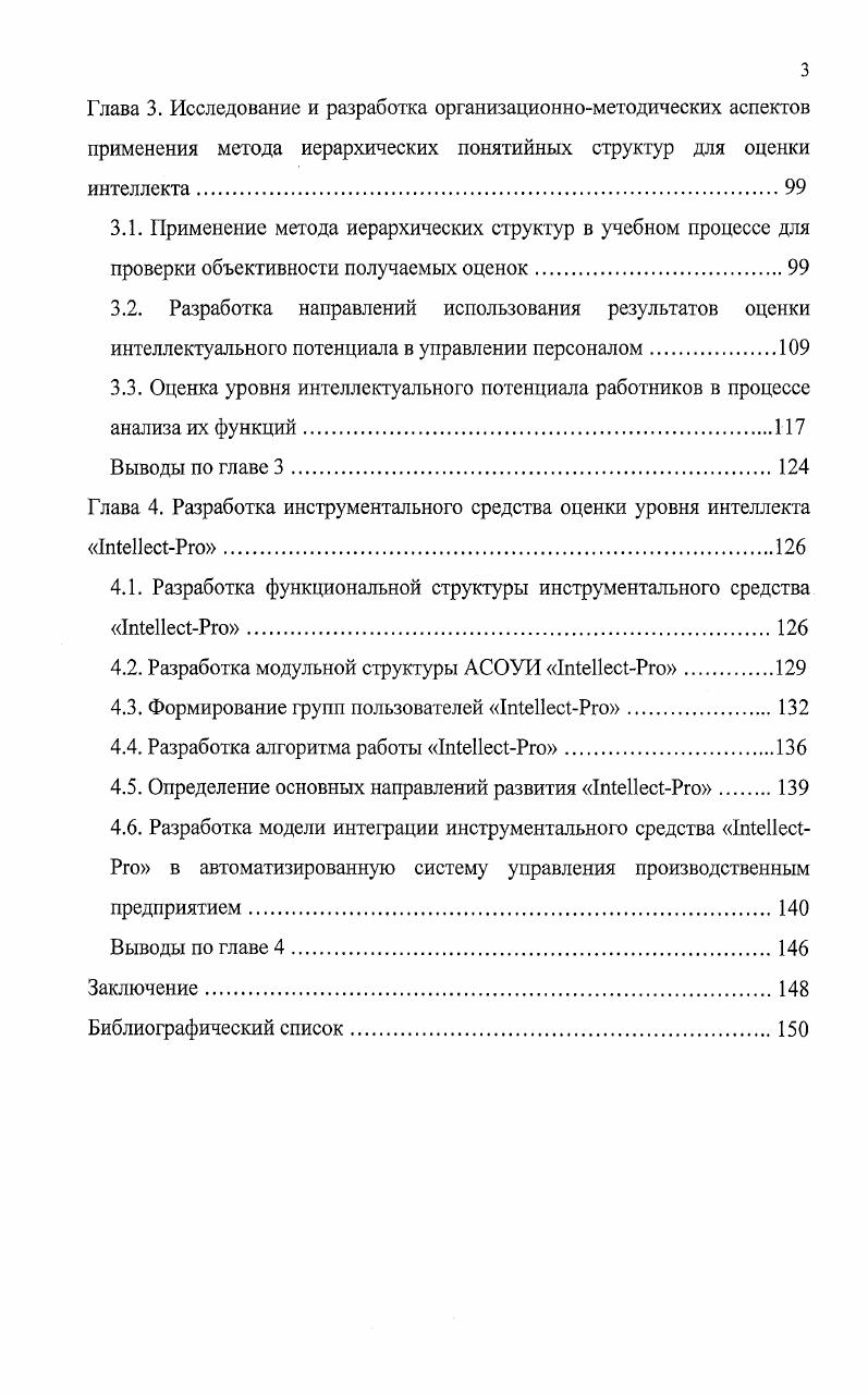 1.2. Исследование структуры интеллектуального потенциала.
