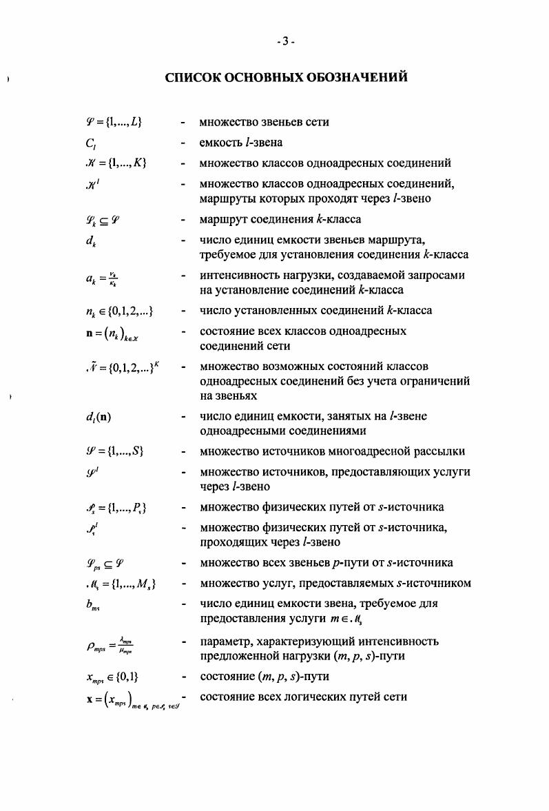 1.3. Модель отдельного звена МСС и ее 