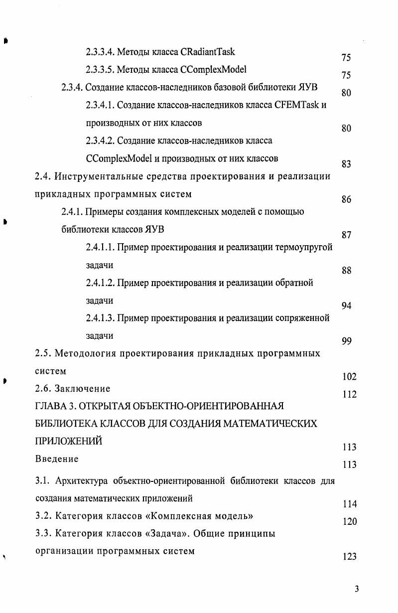1.2. Организация программных систем на макро уровне 