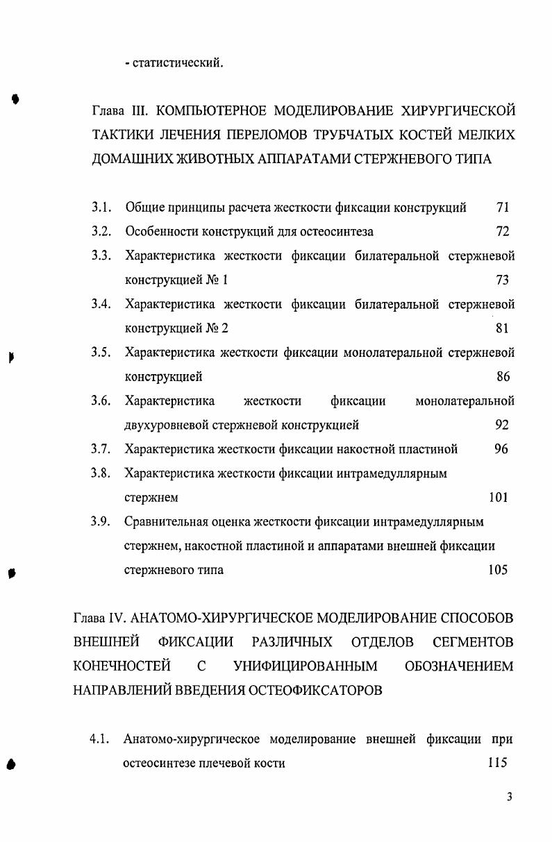 1.2. Репаративная регенерация костной ткани при переломах 