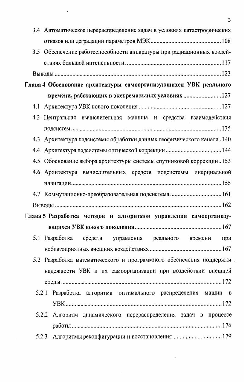 2.1 Обоснование требований к построению УВК нового поколения 