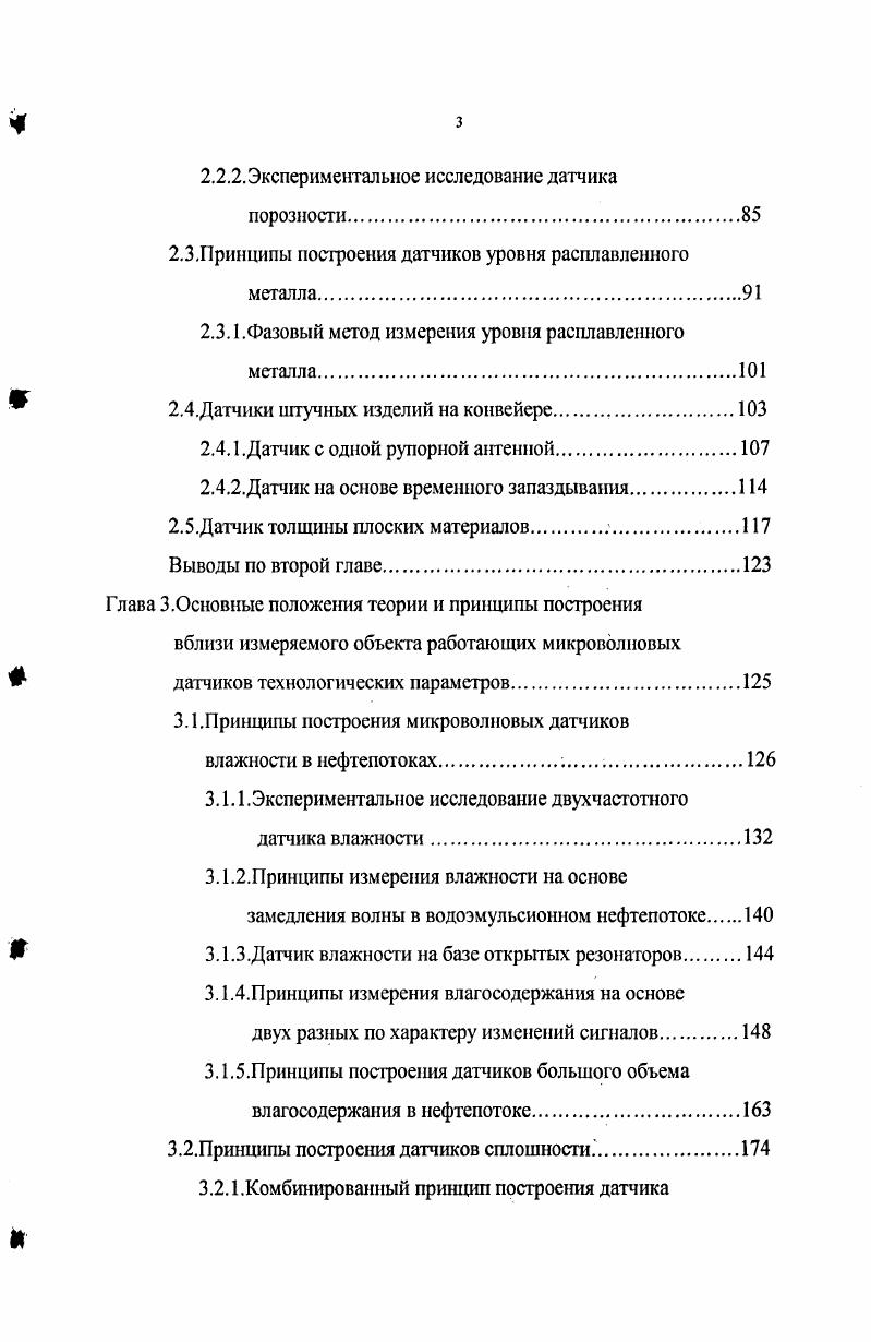 1.2.Измерение параметров потока, расхода, уровня.