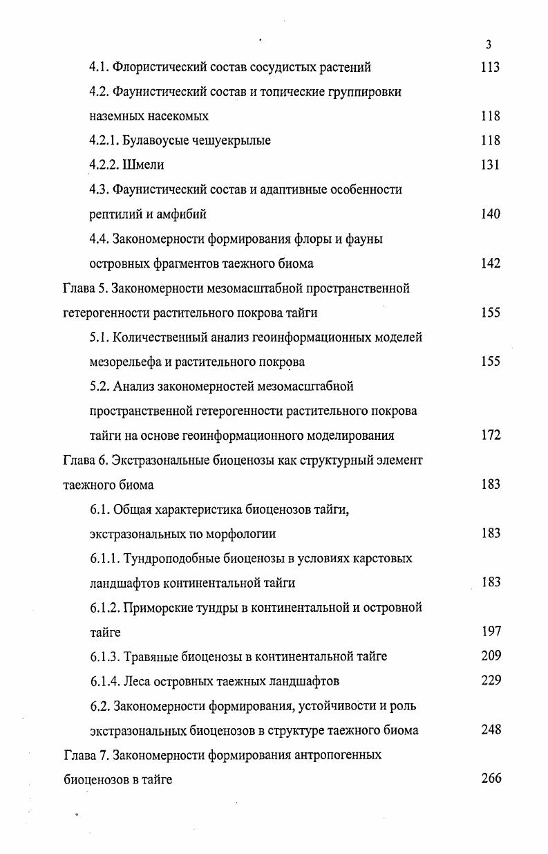 2.2. Геологическое строение, рельеф и ландшафты 
