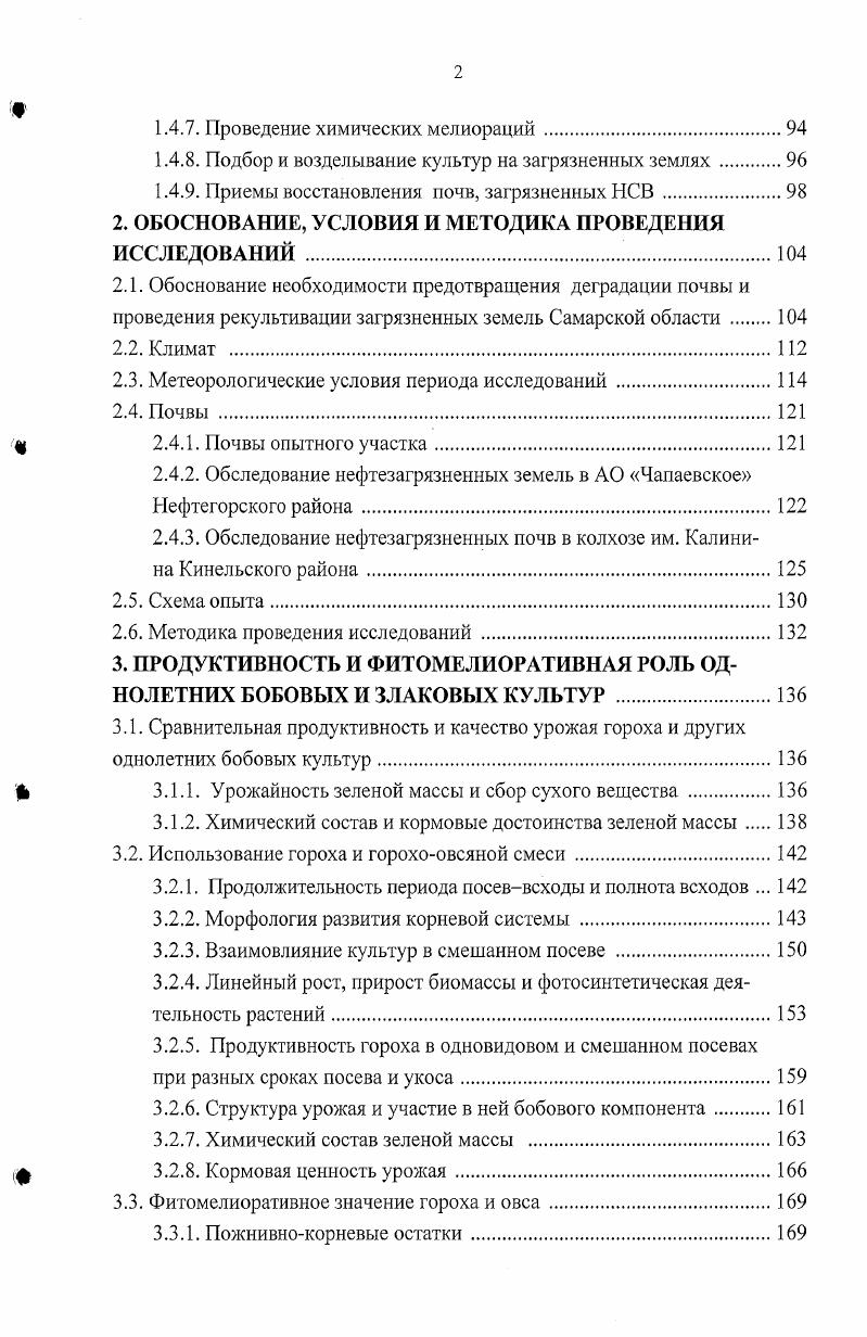 1.1.3. Взаимовлияние компонентов в смешанных посевах .