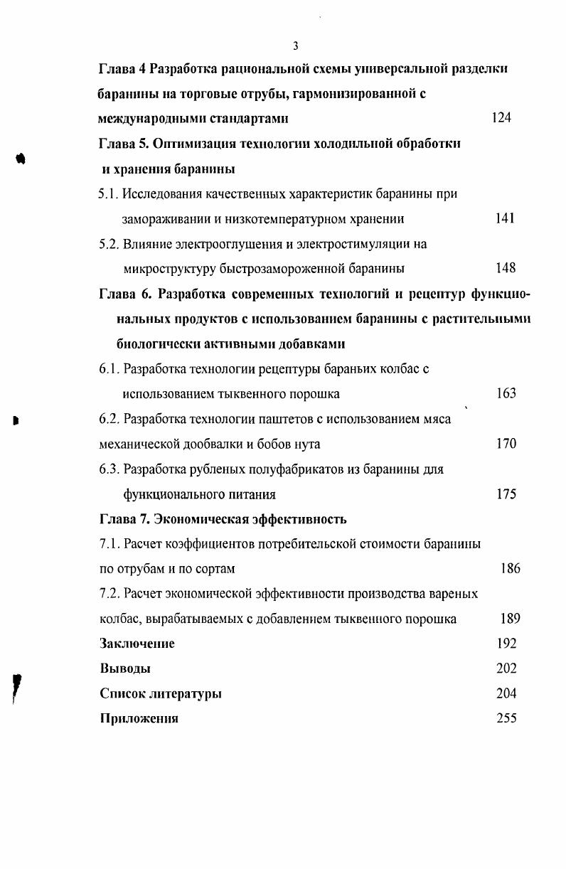 1.2. Основные факторы, определяющие мясную продуктивность овец