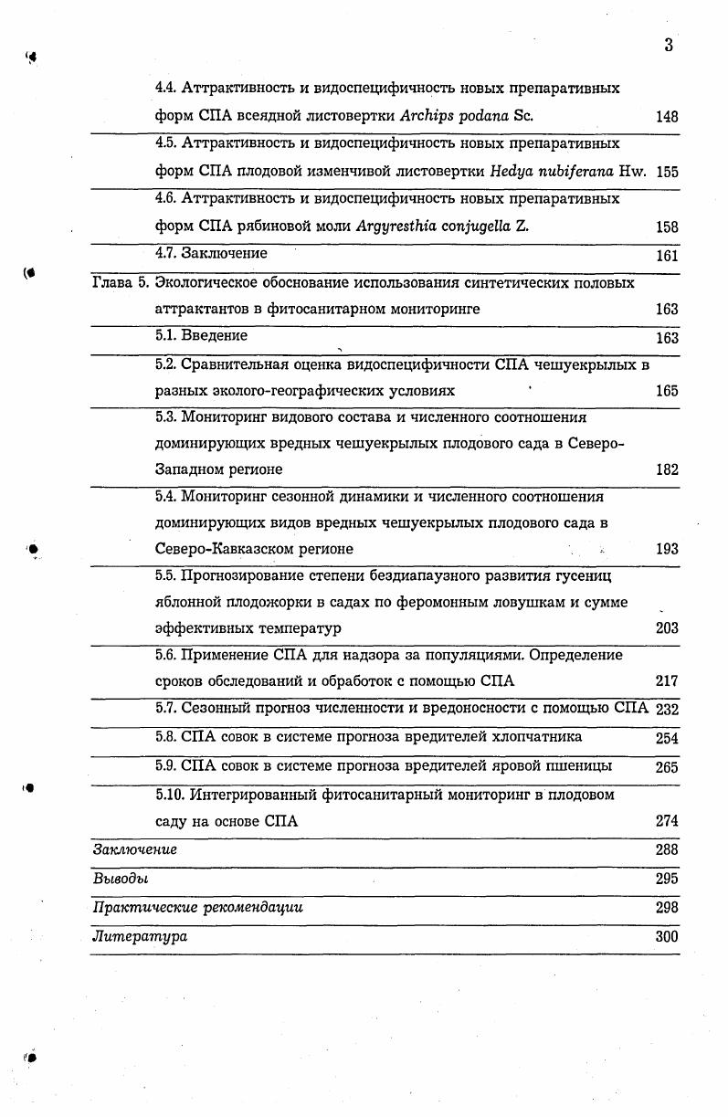 2.3. Химическая структура половых феромонов как таксономический признак чешуекрылых 