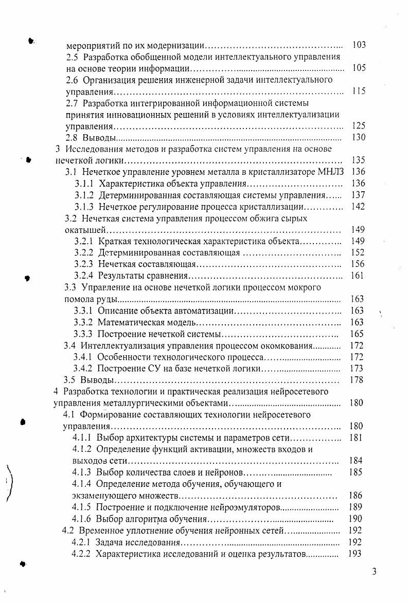1.2 Эволюция технических средств и сферы действия АСУ 