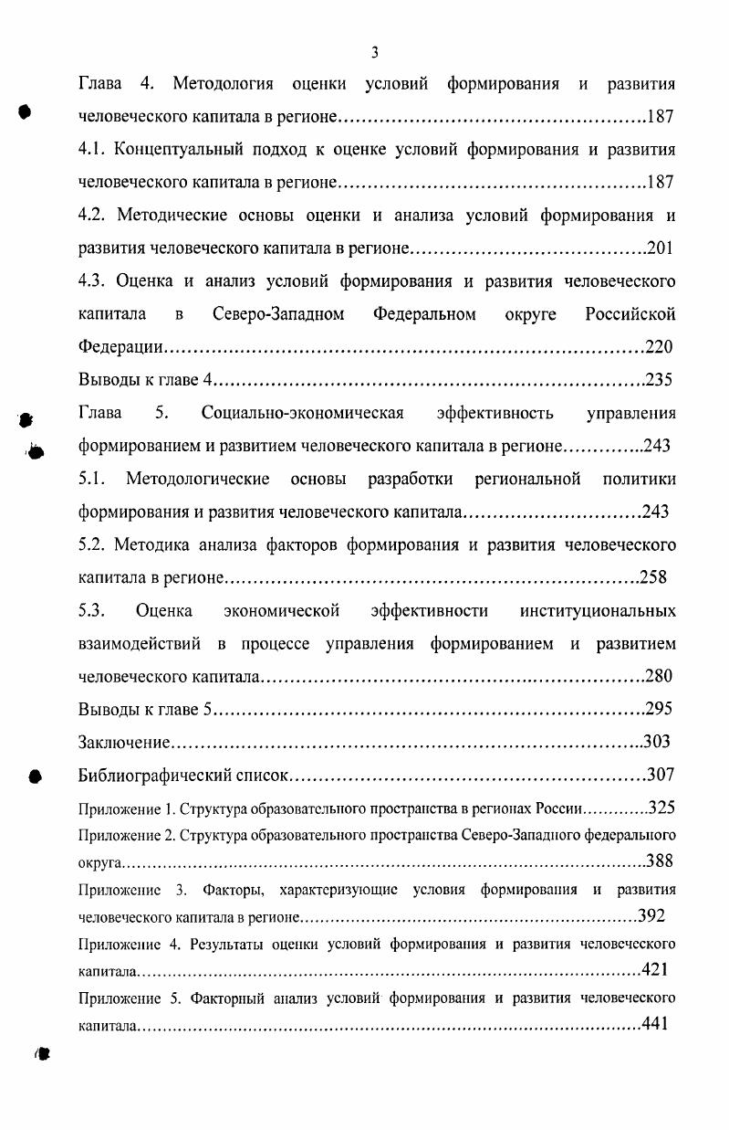 
1.1. Роль и место категории «человеческий капитал» в экономике региона