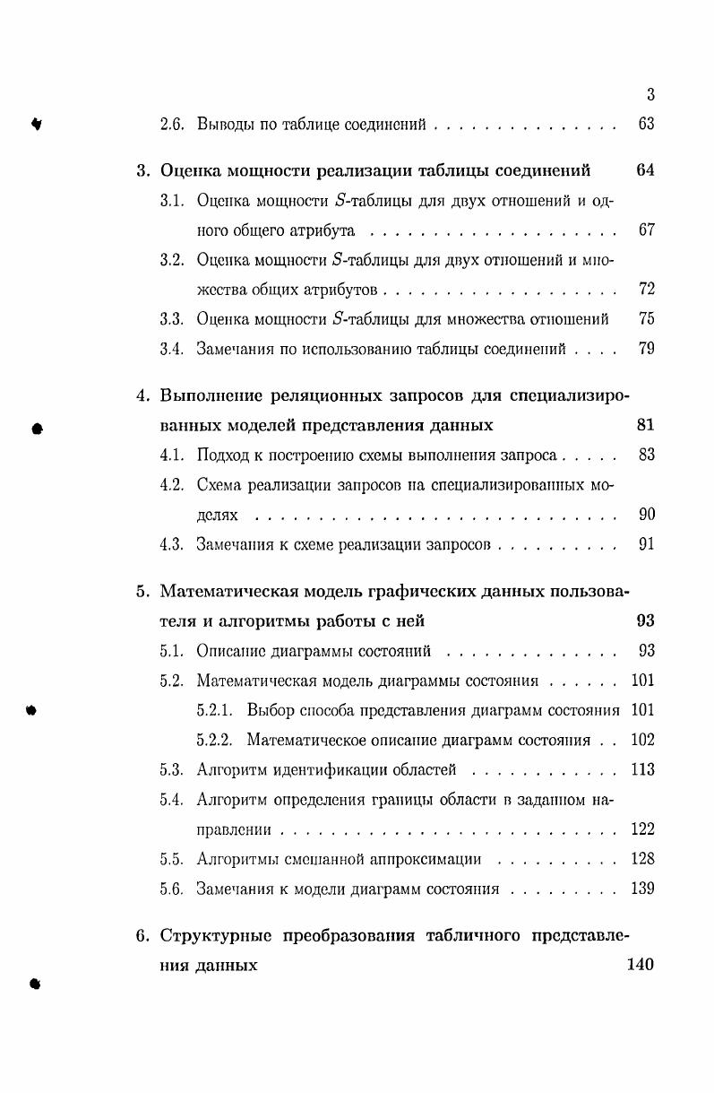 1.1. Формирование схемы целевой модели 