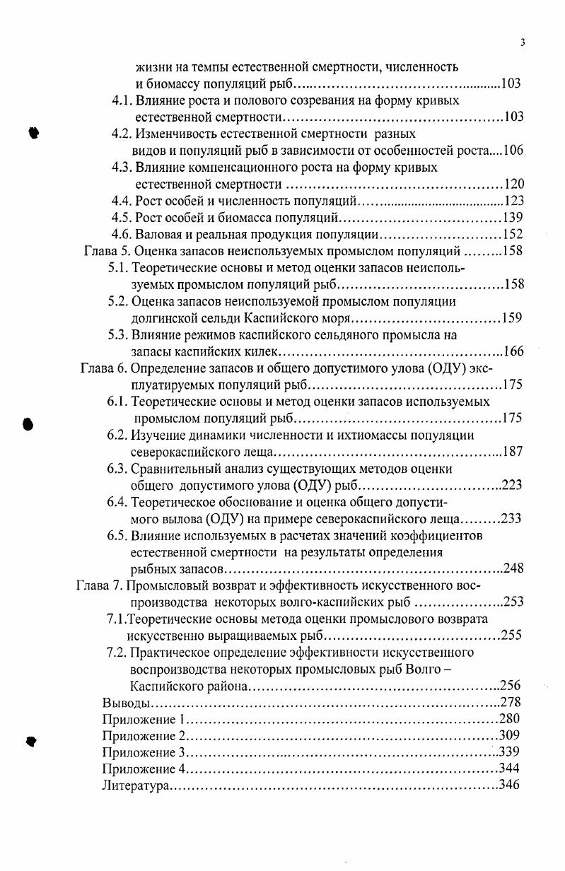 1.2. Способы теоретического представления естественной смертности рыб.