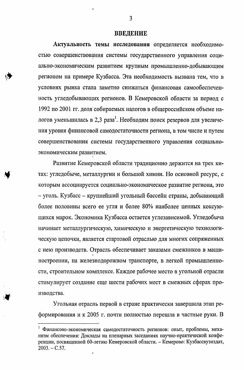 Раздел II АНАЛИЗ ОСОБЕННОСТЕЙ СОЦИАЛЬНО