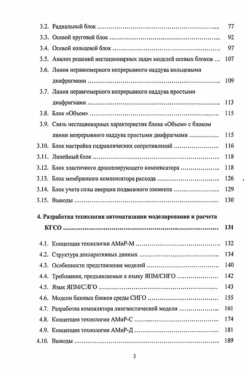 1.6. Основные задачи, подлежащие решению при разработке среды СИГО. 