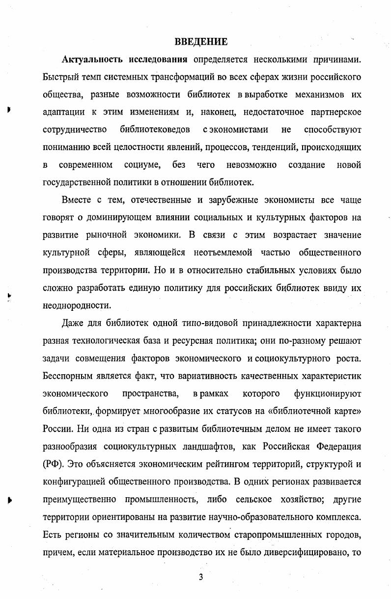 1.1. Сущностные свойства библиотечной экономики социологический
