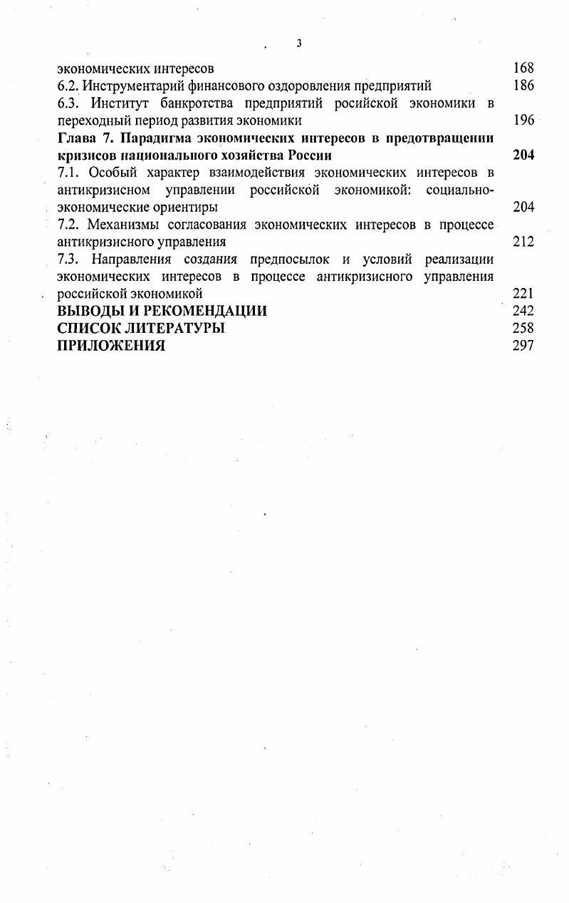 1.1. Природа экономических интересов в процессе антикризисного управления 