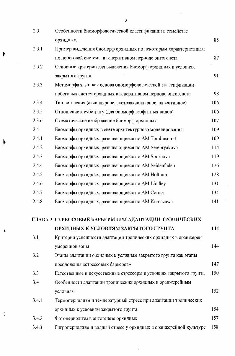 1.1.1 Гипотезы происхождения орхидных