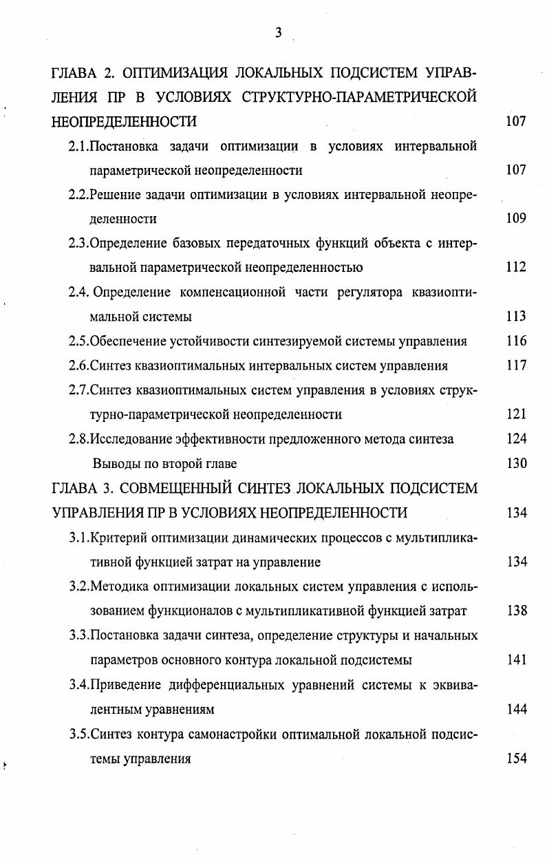 1.2.Анализ особенностей ПР как объекта управления