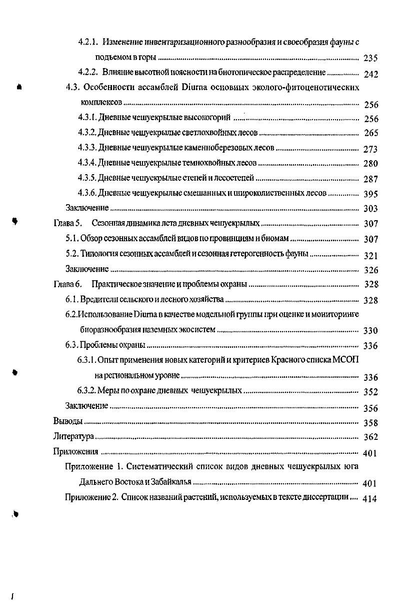 1.2Л. НадлаЩшафшый,илисуаерлаЩшафтиыйуропеш, 