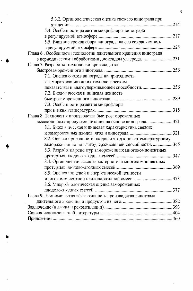 1.2. Современные представления о лжкости винограда.