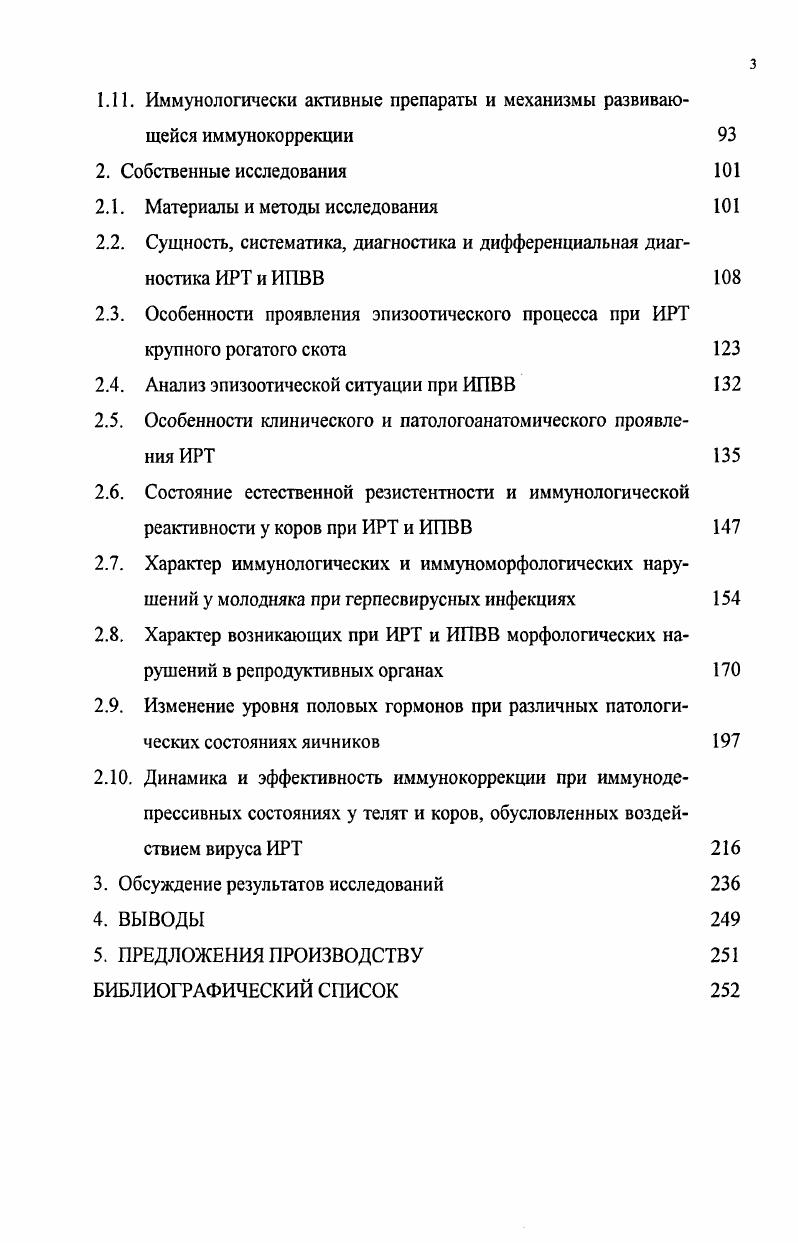 1.4. Клинические формы проявления и систематика ИРТ, ИПВВ и их ассоциаций