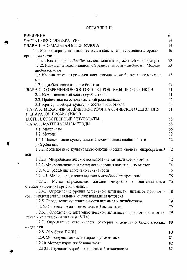 1.1.1. Бактерии рода i как компоненты нормальной микрофлоры 