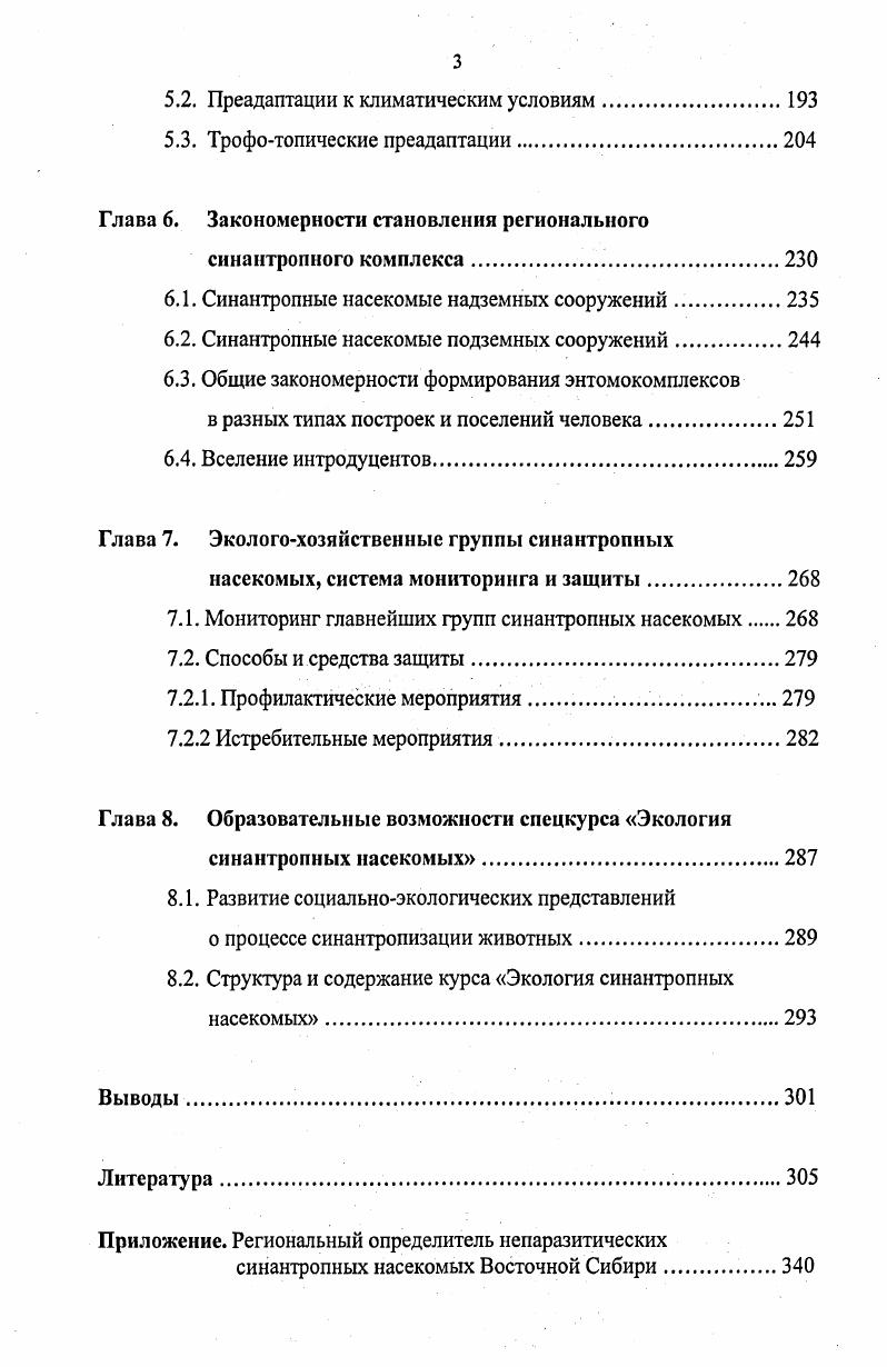 1.1 Современные представления о синантропизации животных