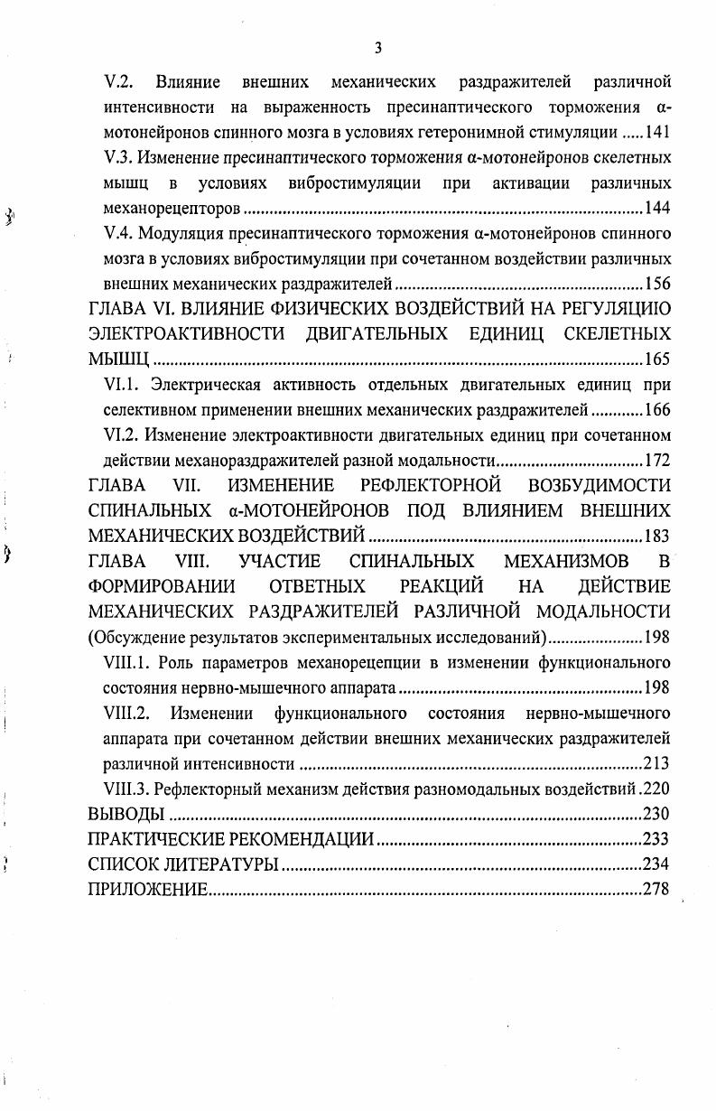 1.2. Проводящие пути и афферентные взаимодействия.