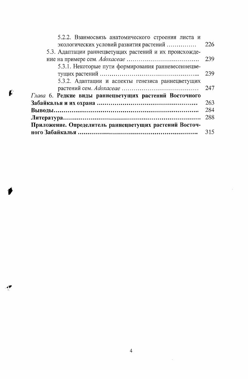 Глава 3. Анализ раннецветущих растений флоры Восточного Забайкалья. 