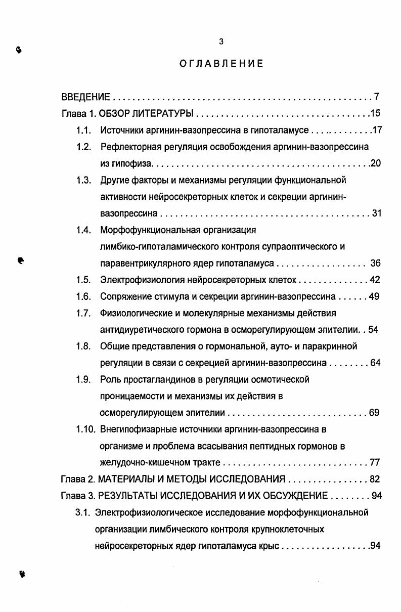 1.2. Рефлекторная регуляция освобождения аргининвазопрессина