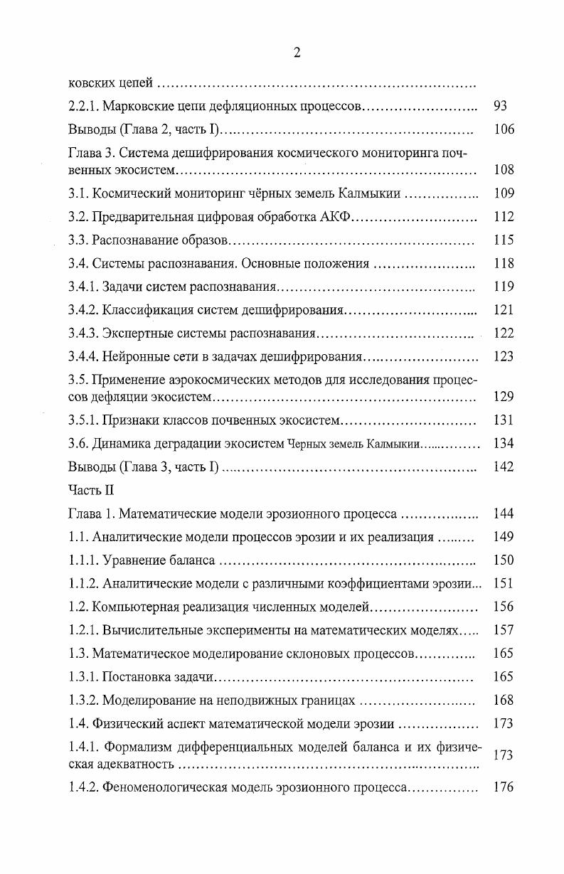 1.1. Модели дефляционных процессов 