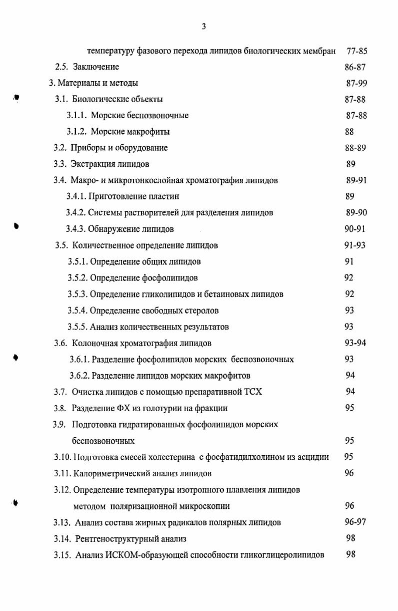 2.1.3. Роль в мембранах хлоронластов 