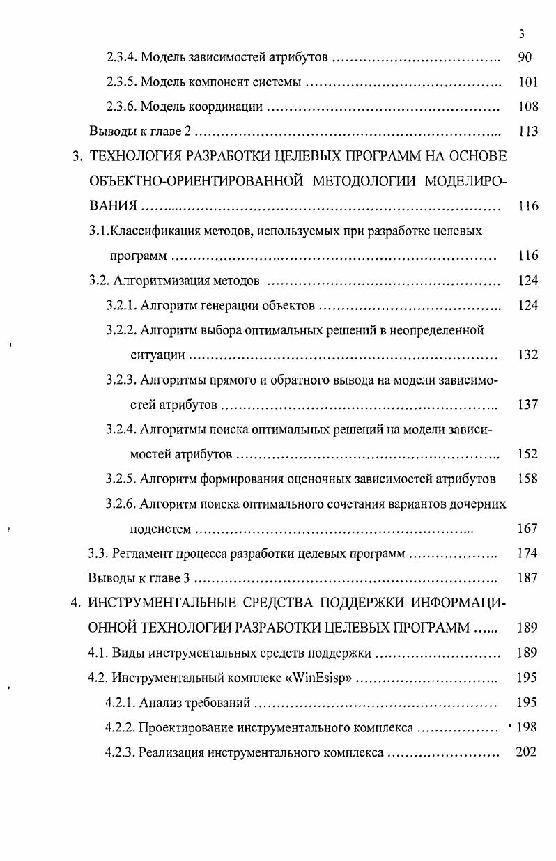 1.2. Су шествующие информационные технологии проектирования сложных систем.