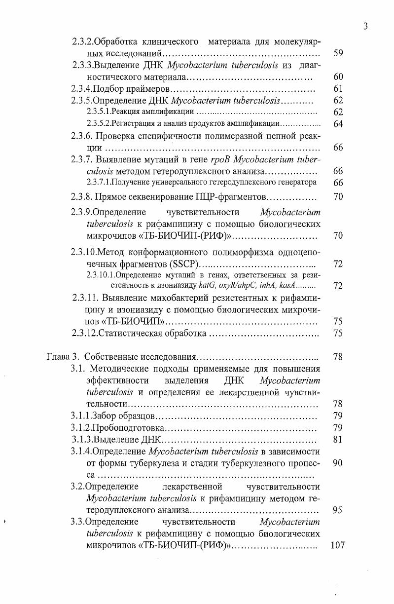 1.3 .Молекулярные механизмы устойчивости i i к рифампицину. 