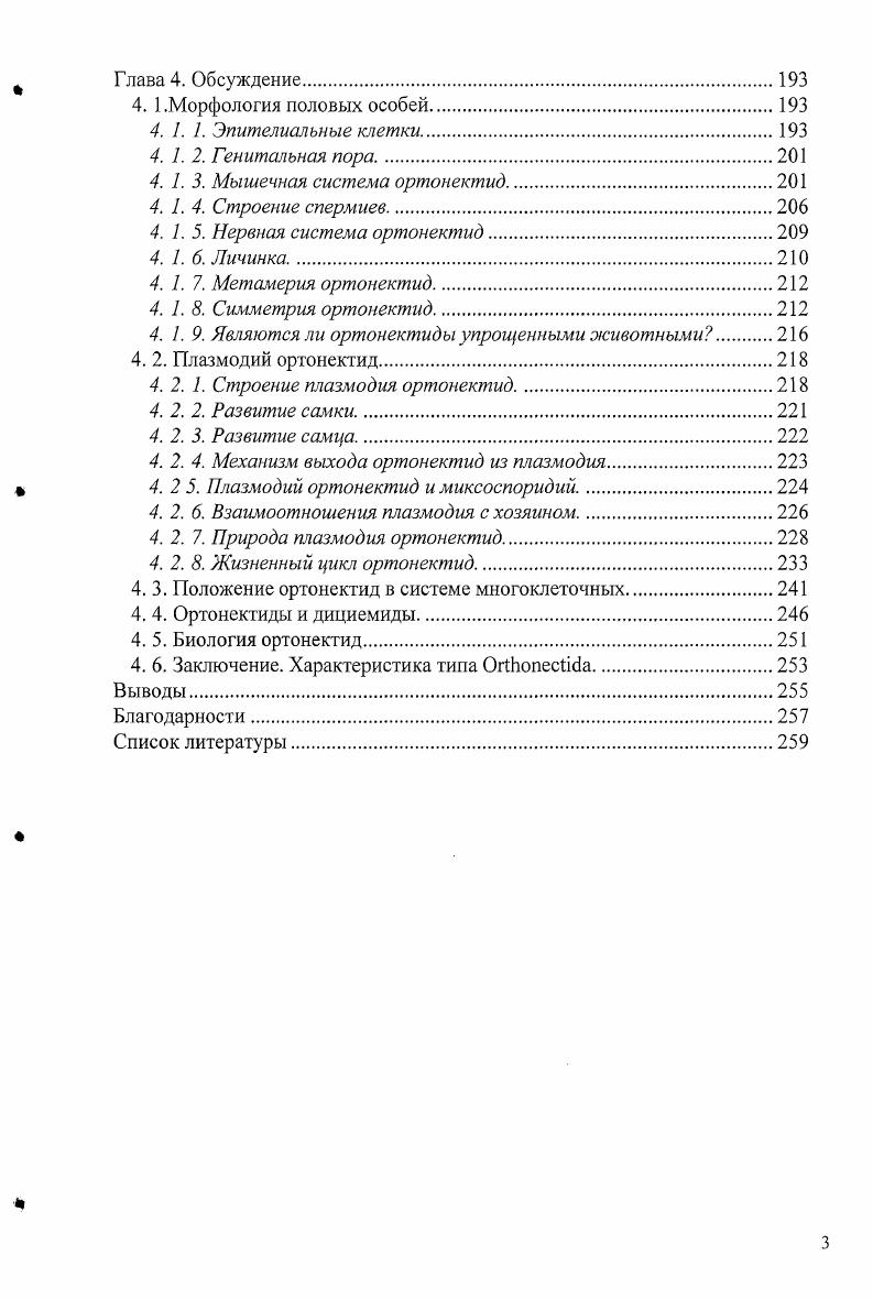 1. 1. 3. Развитие полового поколения ортонектид.
