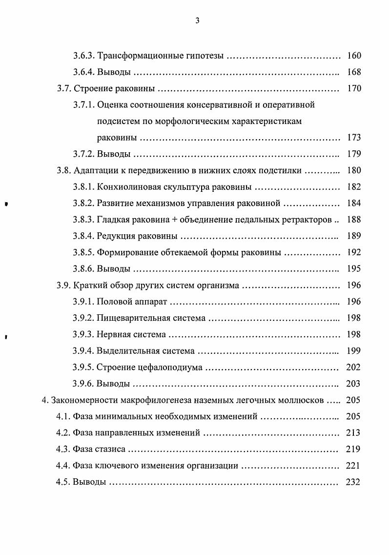 3.2.1. Историческая природа осевой мускулатуры наземных легочных моллюсков. 