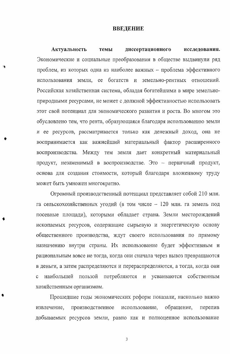 ГЛАВА 1. КОНЦЕПТУАЛЬНЫЕ ПОЛОЖЕНИЯ щ ТЕОРИИ ЗЕМЕЛЬНОЙ РЕНТЫ 