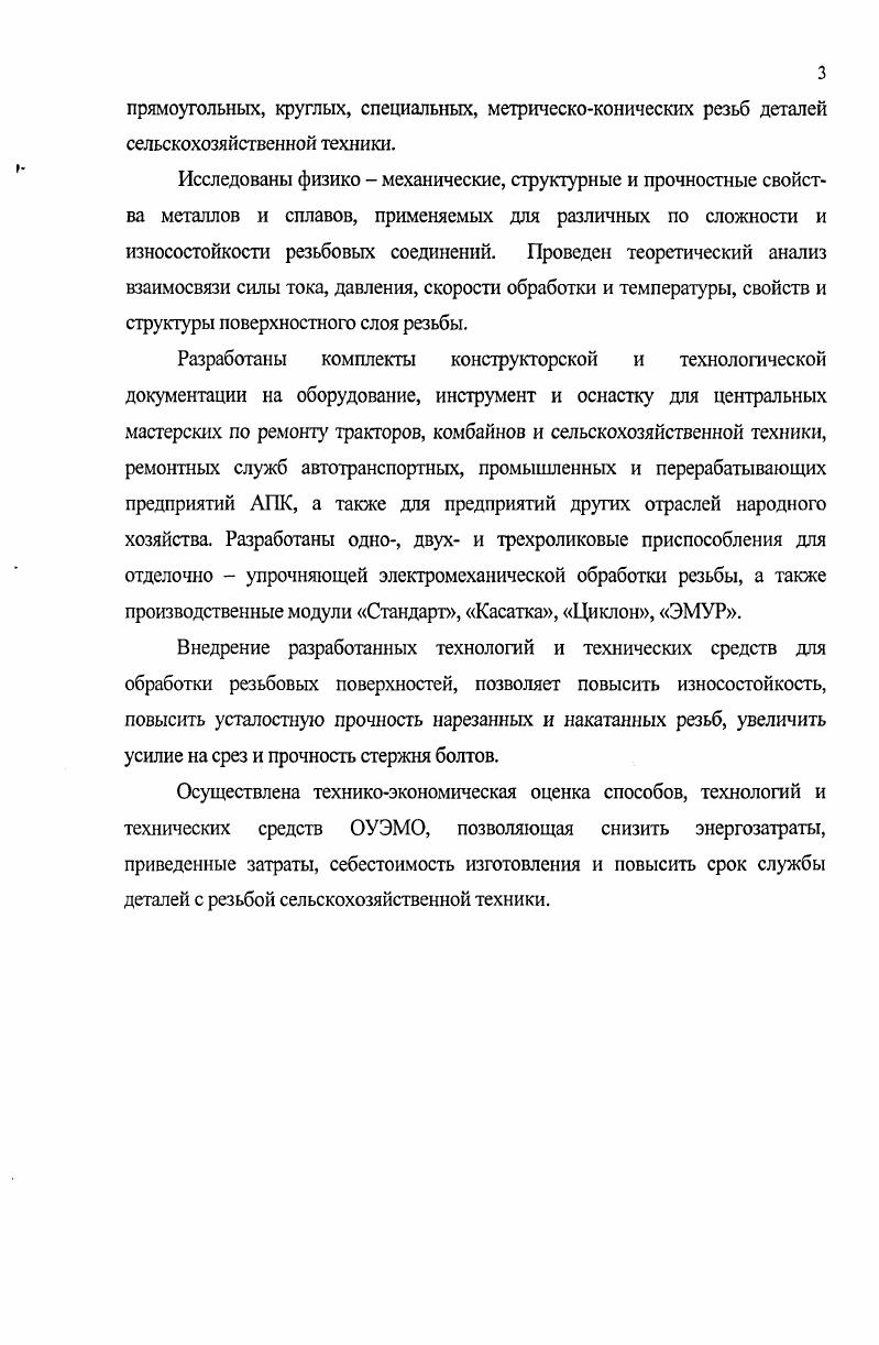 1.1. Современное представление о резьбах, резьбовых