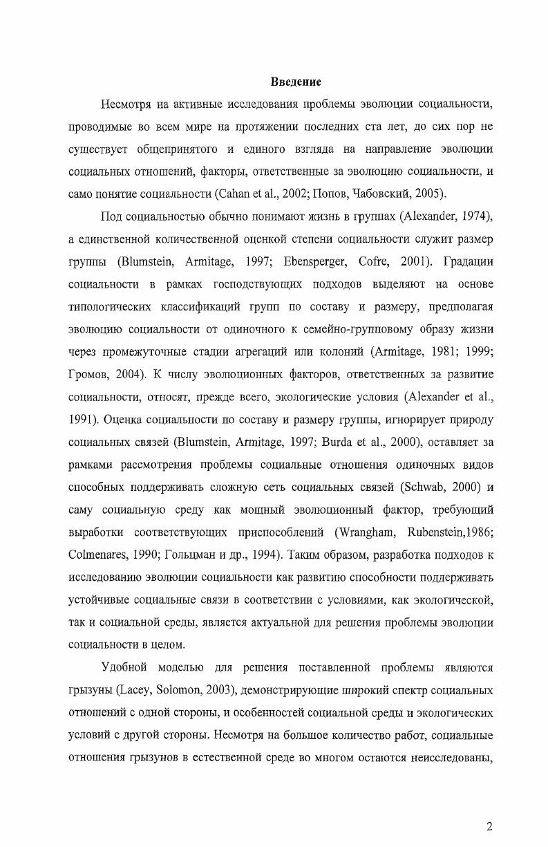 Глава 2 методология исследования и материалы 